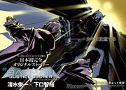 「ULTRAMAN」の清水栄一×下口智裕が描く新連載「BATMAN JUSTICE BUSTER」