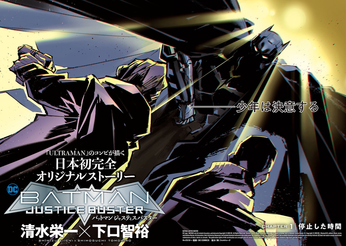 「BATMAN JUSTICE BUSTER」扉ページ