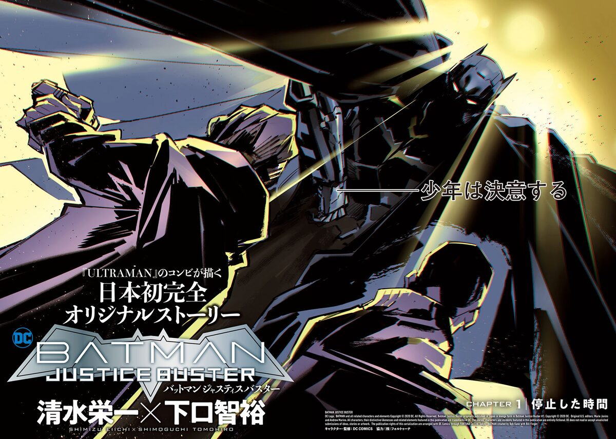 Ultraman の清水栄一 下口智裕が描く新連載 Batman Justice Buster 動画あり コミックナタリー