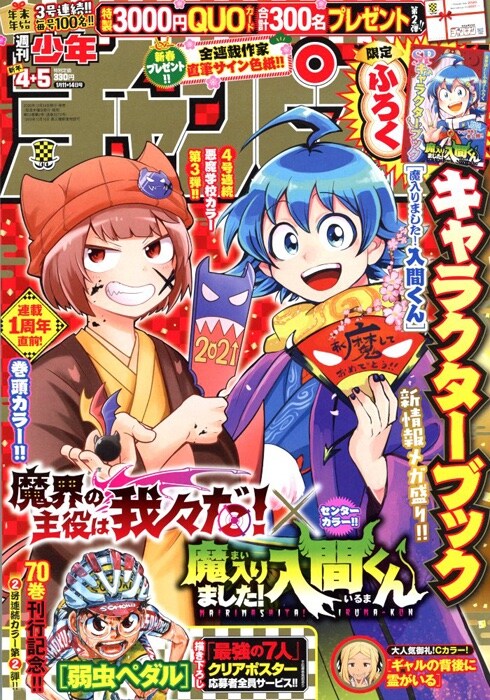週刊少年チャンピオン2021年1号