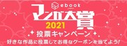 「ebookjapanマンガ大賞」のロゴ。
