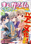 まんがタイムきららフォワード2月号