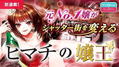 「ヒマチの嬢王」バナー