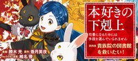 「本好きの下剋上～司書になるためには手段を選んでいられません～第四部 貴族院の図書館を救いたい！」バナー