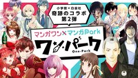 「ワンパーク」第2弾の告知ビジュアル。