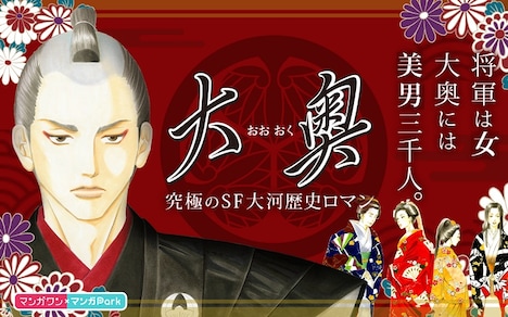 「大奥」バナー