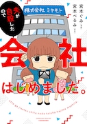 「夫が自殺したので会社はじめました。」