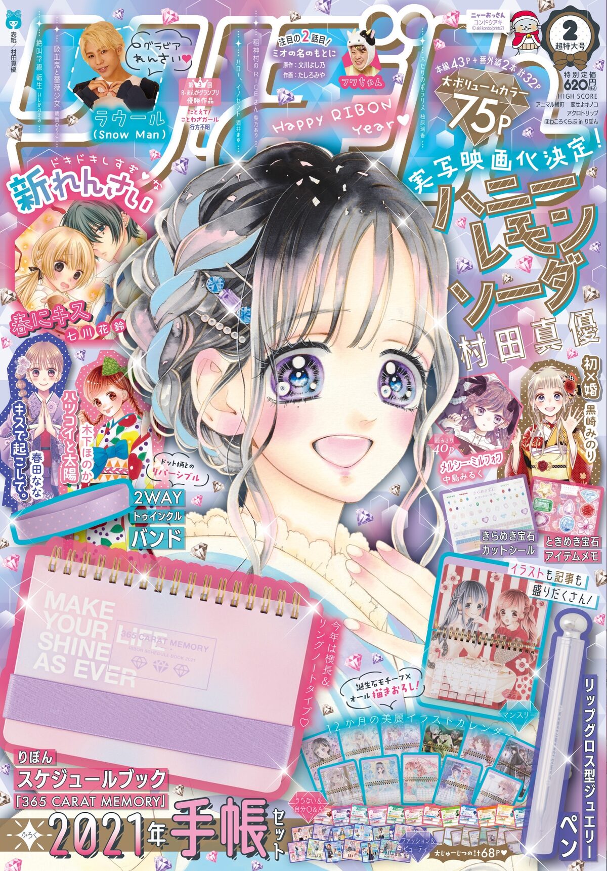 りぼん21年2月号 C りぼん21年2月号 集英社 画像 動画ギャラリー 8 10 コミックナタリー