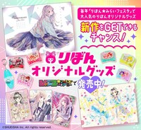 りぼんグッズ (c)SHUEISHA Inc. All rights reserved.