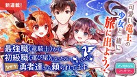 「最強職《竜騎士》から初級職《運び屋》になったのに、なぜか勇者達から頼られてます@comic」バナー