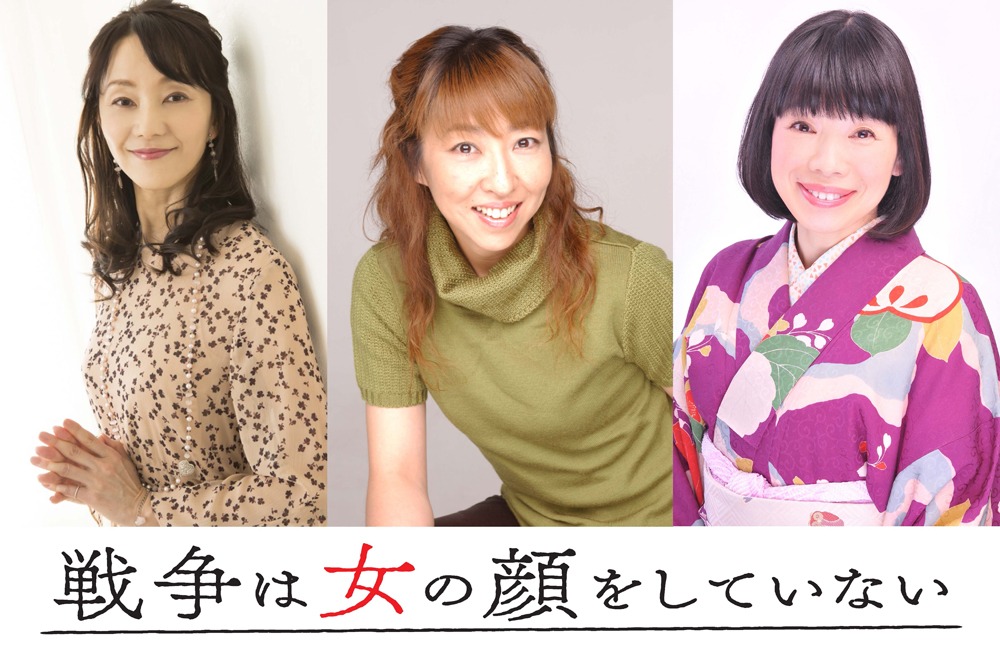 左から田中敦子、高山みなみ、水田わさび。