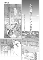 「戦争は女の顔をしていない」第8話より。