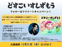 津田健次郎のサイン入り絵本プレゼントキャンペーンについて。