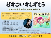 津田健次郎のサイン入り絵本プレゼントキャンペーンについて。