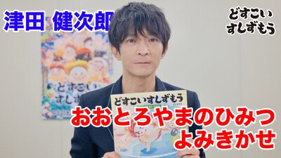 津田健次郎の絵本読み聞かせ動画より。