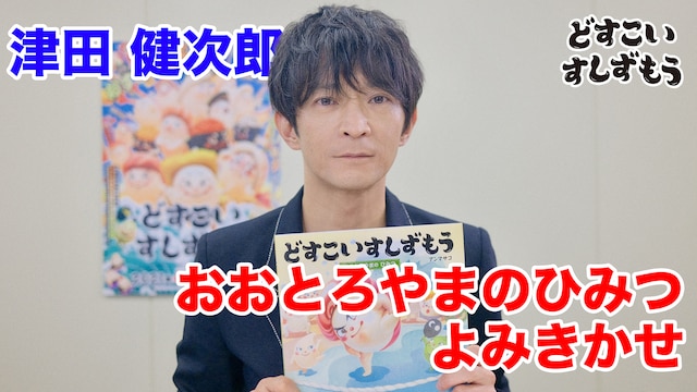 津田健次郎の絵本読み聞かせ動画より。