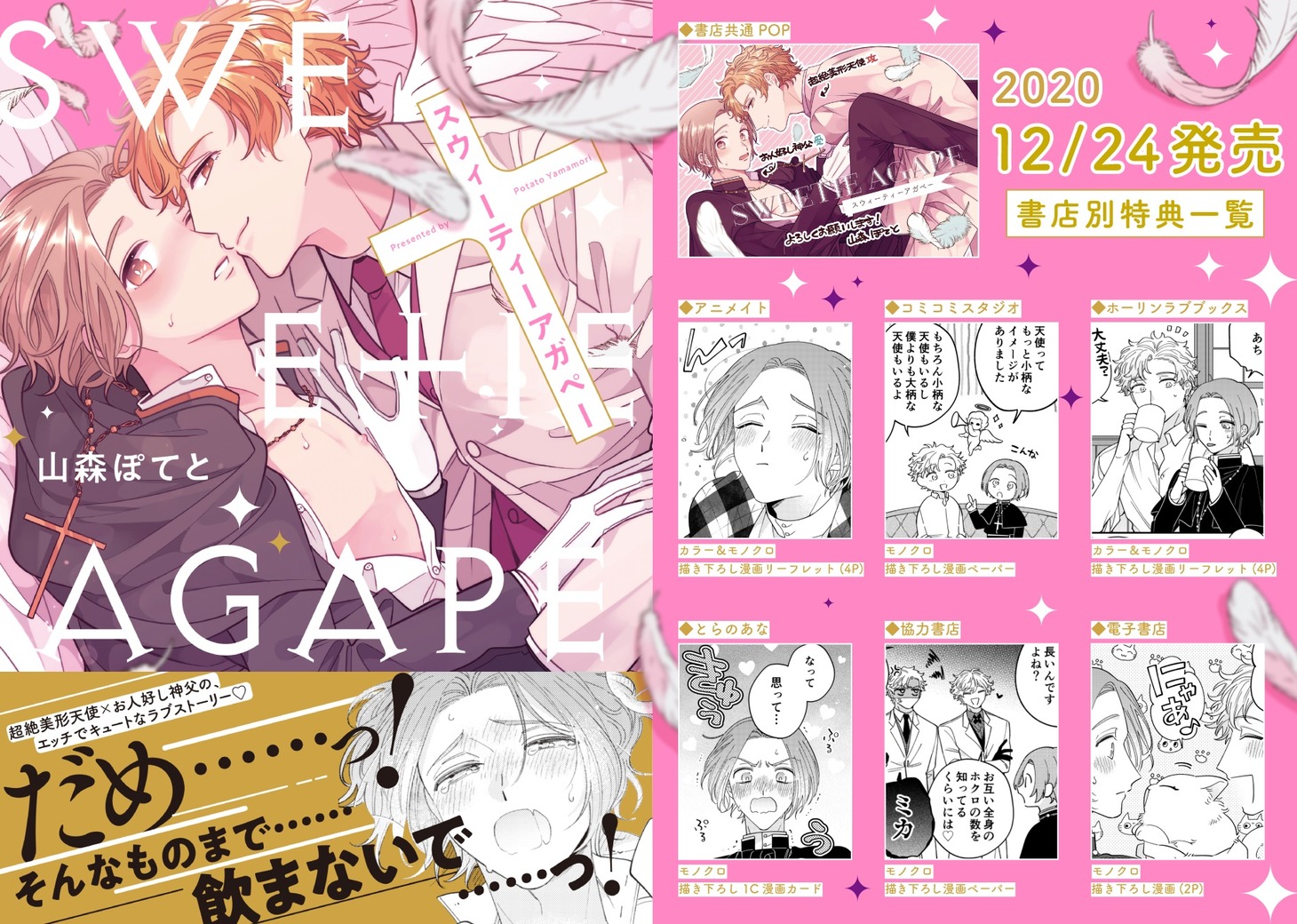 「スウィーティーアガペー」特典一覧