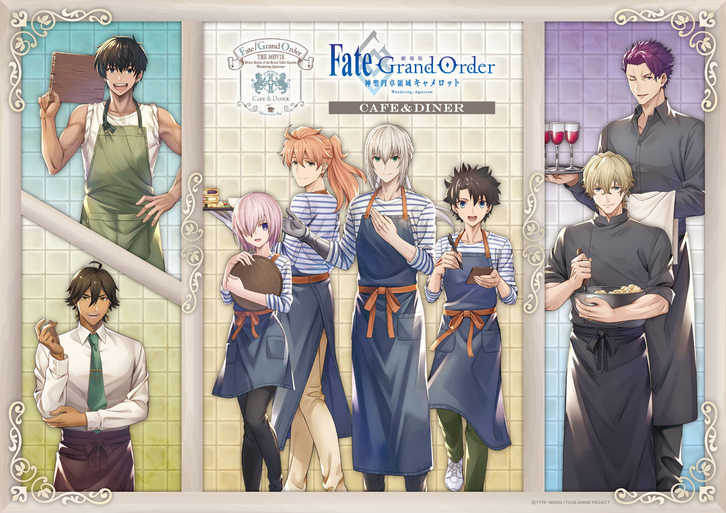 「劇場版『Fate/Grand Order -神聖円卓領域キャメロット-』CAFE&DINER」のキービジュアル。
