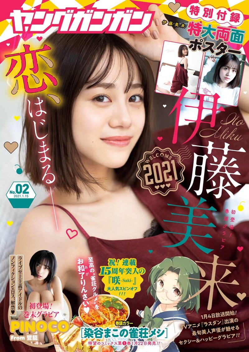 ヤングガンガン2号