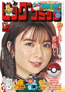ビッグコミック2021年1号