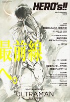 ヒーローズ!!2021年2月号