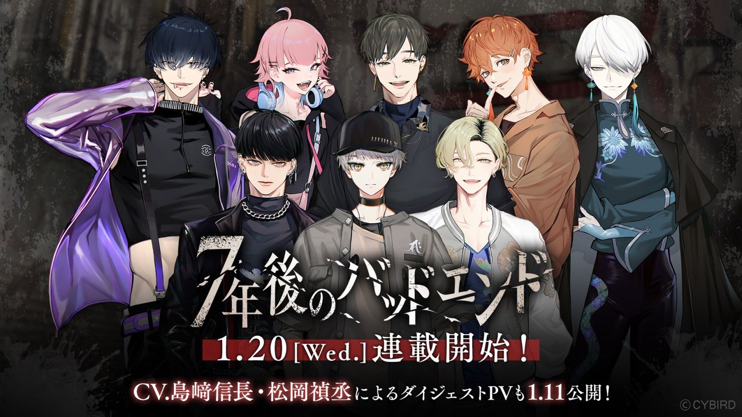 「7年後のバッドエンド」の告知画像。