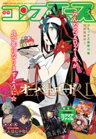 月刊コンプエース2021年2月号