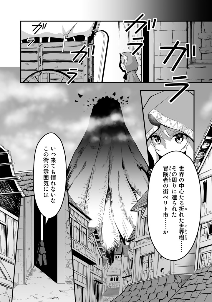 「世界樹の下から始める半竜少女と僕の無双ライフ」第1話より。