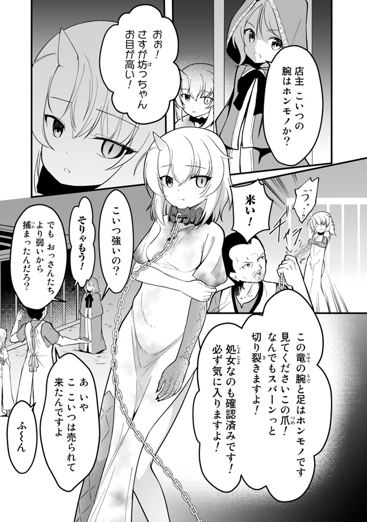 「世界樹の下から始める半竜少女と僕の無双ライフ」第1話より。