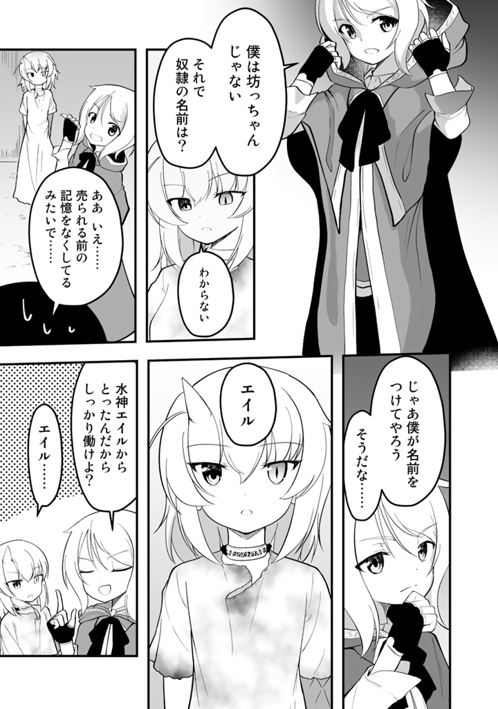 「世界樹の下から始める半竜少女と僕の無双ライフ」第1話より。