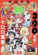 月刊少年エース2021年2月号