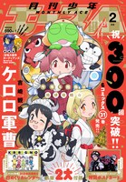 月刊少年エース2021年2月号