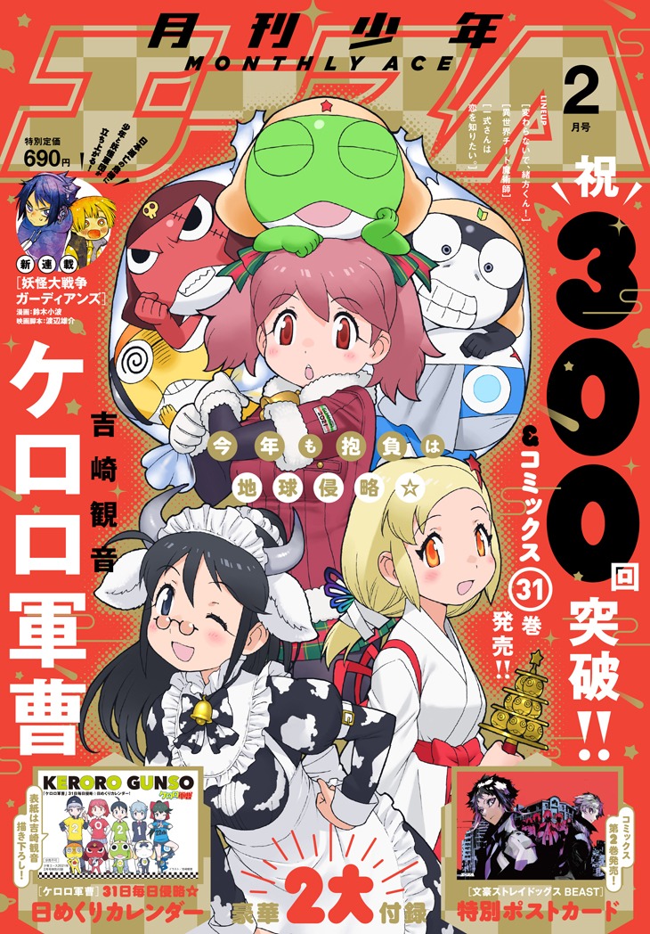 月刊少年エース2021年2月号
