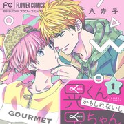 かわいすぎるあの子は女の子?男の子?「晃くんかもしれないし晃ちゃんかもしれない」