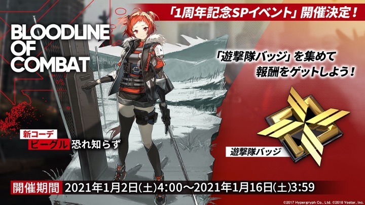 「アークナイツ1周年記念公式生放送」のスライド。