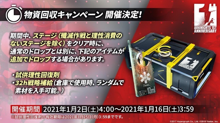 「アークナイツ1周年記念公式生放送」のスライド。