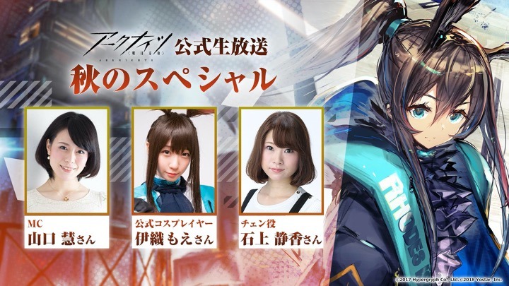 「アークナイツ1周年記念公式生放送」のスライド。