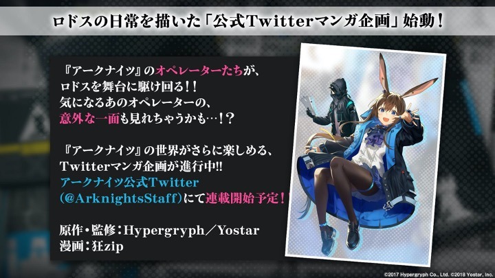 「アークナイツ1周年記念公式生放送」のスライド。