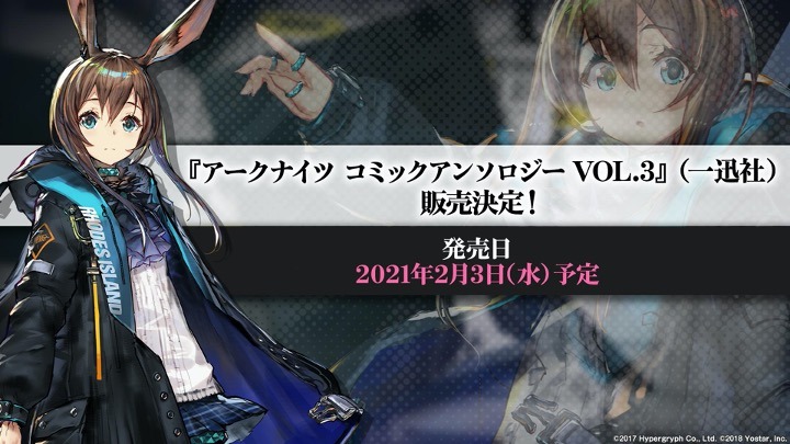 「アークナイツ1周年記念公式生放送」のスライド。