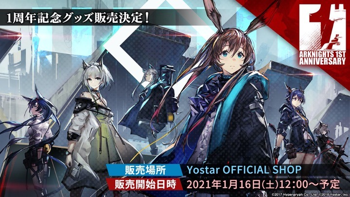 「アークナイツ1周年記念公式生放送」のスライド。