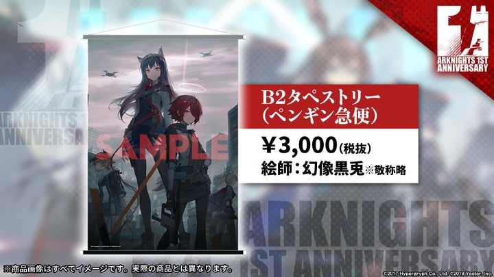 「アークナイツ1周年記念公式生放送」のスライド。