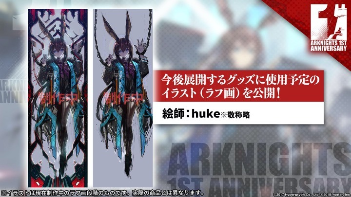 「アークナイツ1周年記念公式生放送」のスライド。