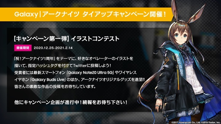 「アークナイツ1周年記念公式生放送」のスライド。