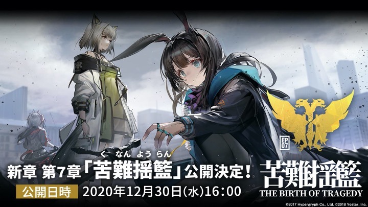 「アークナイツ1周年記念公式生放送」のスライド。