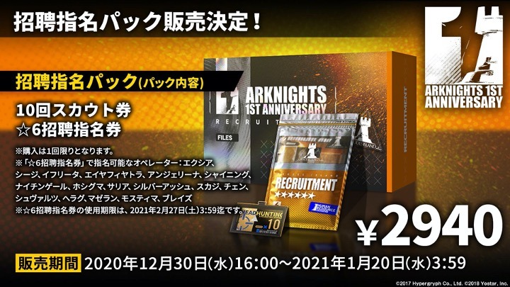 「アークナイツ1周年記念公式生放送」のスライド。
