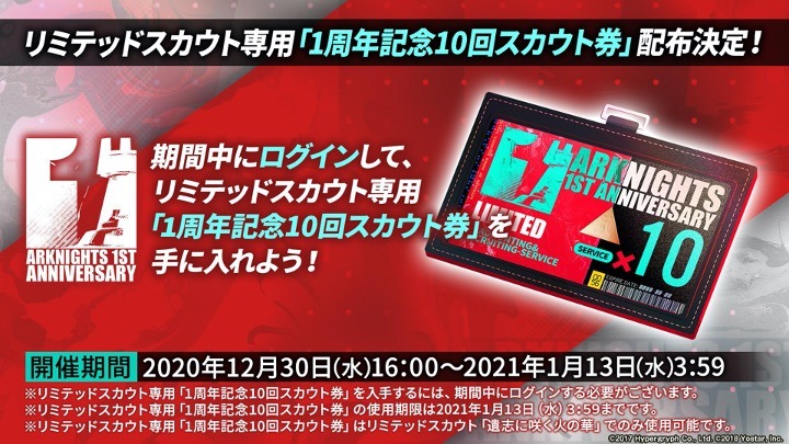 「アークナイツ1周年記念公式生放送」のスライド。