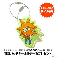 ナタリーストアで「ボボボーボ・ボーボボ」グッズを税込6000円以上購入するともらえるキーホルダー。