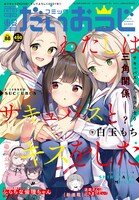 コミック電撃だいおうじ Vol.88