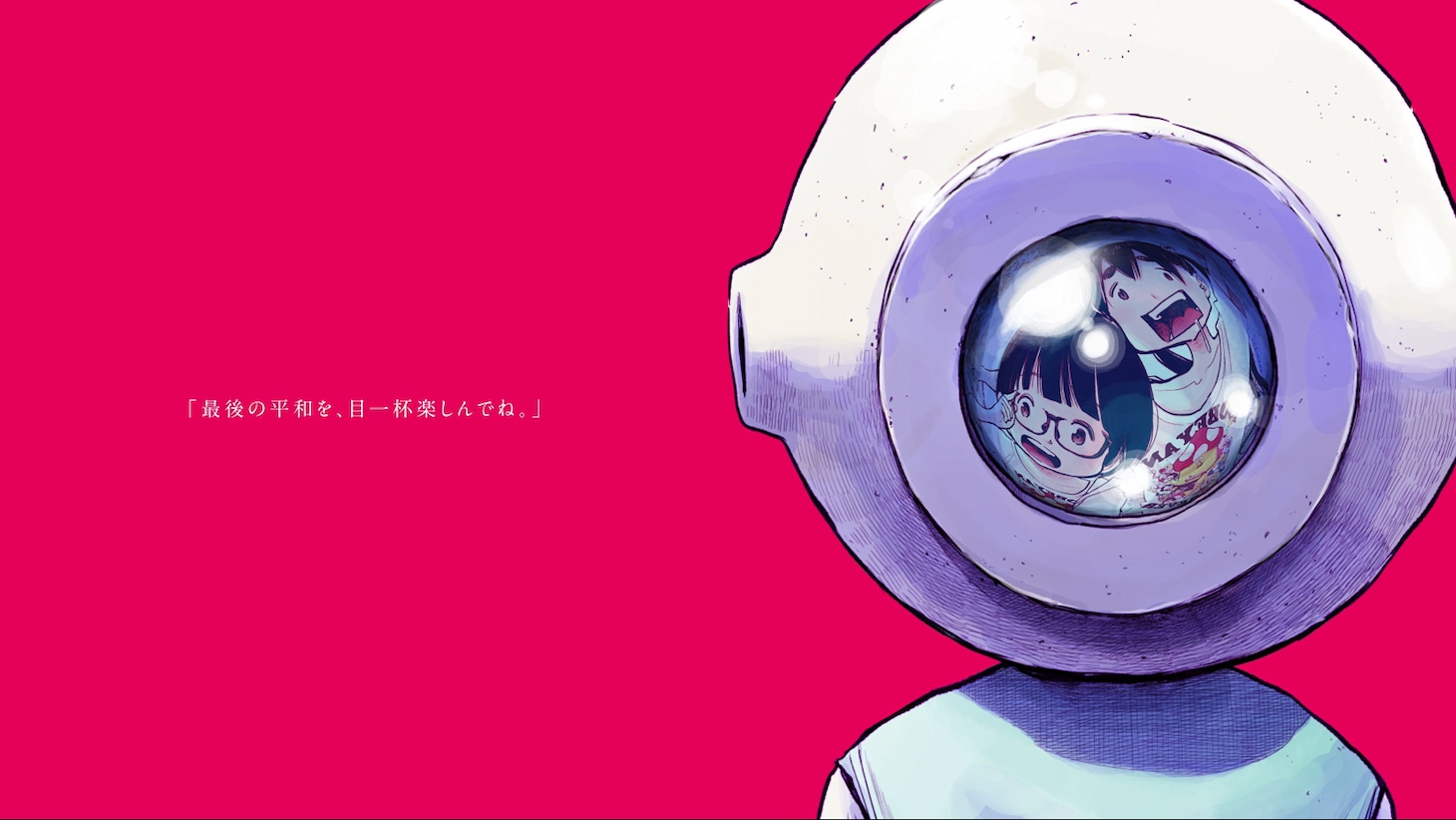 「デッドデッドデーモンズデデデデデストラクション」10巻PVより。