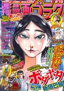 週刊漫画ゴラク2021年1月8・15日合併号